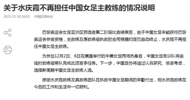 金沙娱乐城官网-官宣：水庆霞不再担任女足主帅 由临时教练组带队
